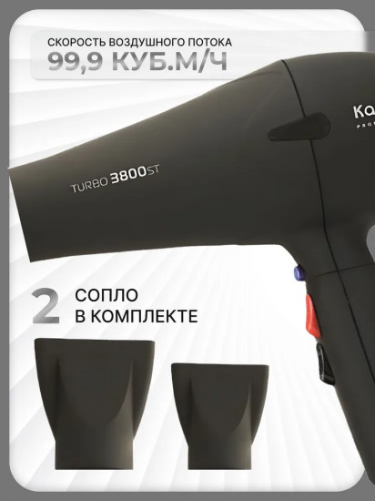 Фен Kapous Turbo 3800ST