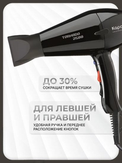 Фен Kapous Tornado 2500