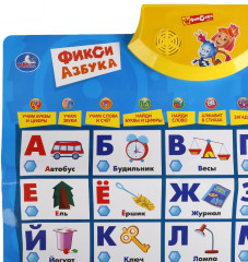 Плакат обучающий «Фикси азбука» - Фото 3