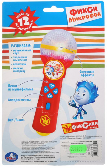 Микрофон «Песни из мультфильма»