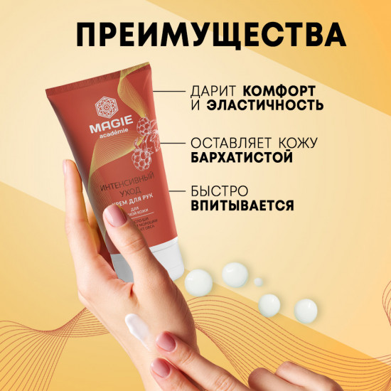 Крем для рук «Интенсивный уход»