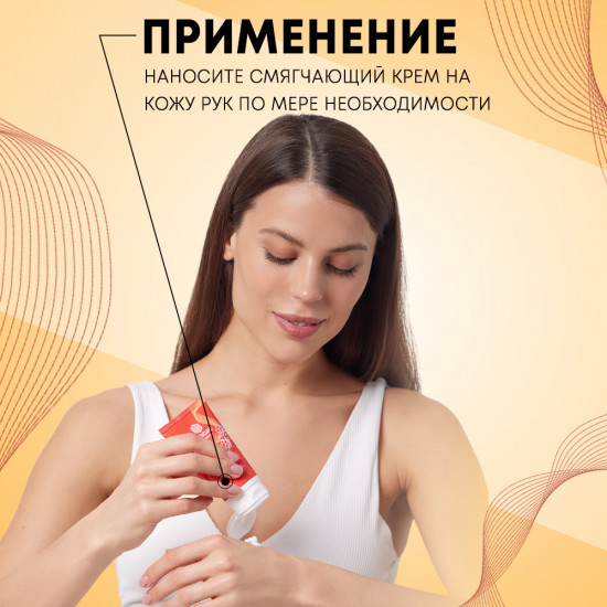 Крем для рук «Интенсивный уход»