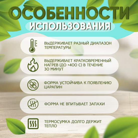 Форма для запекания с термосумкой