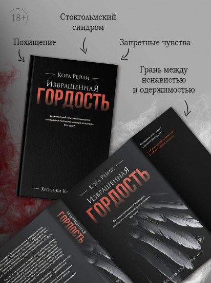 Извращенная гордость