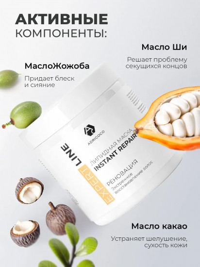 Маска-реноватор для волос липидная с комплексом масел и молочной кислотой