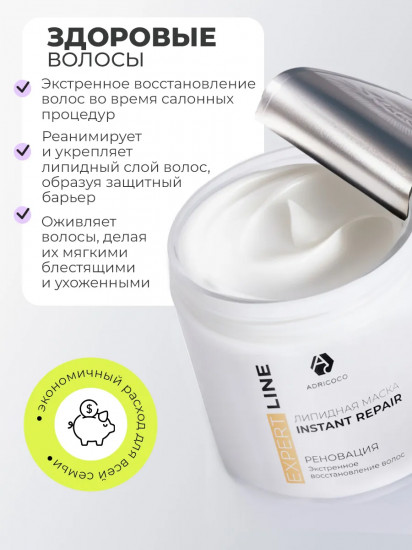 Маска-реноватор для волос липидная с комплексом масел и молочной кислотой