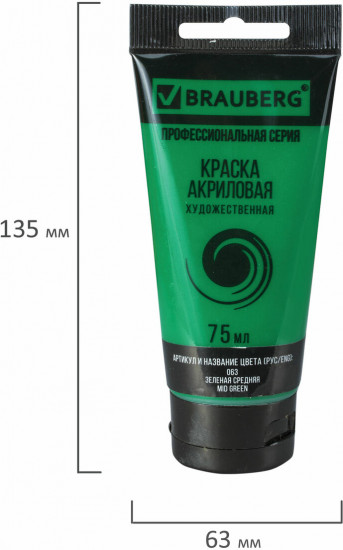 Краска акриловая художественная, 063 Зеленый средний