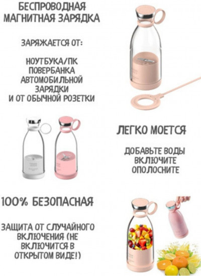 Блендер беспроводной портативный