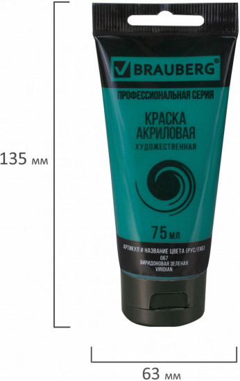 Краска акриловая художественная, 067 Виридоновый зеленый