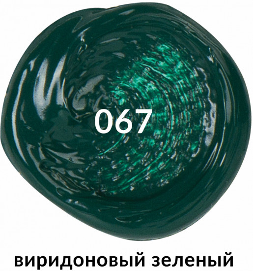 Краска акриловая художественная, 067 Виридоновый зеленый