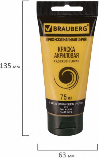Краска акриловая художественная, 029 Охра желтая