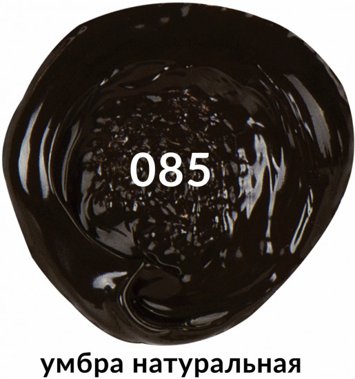 Краска акриловая художественная, 085 Умбра натуральная