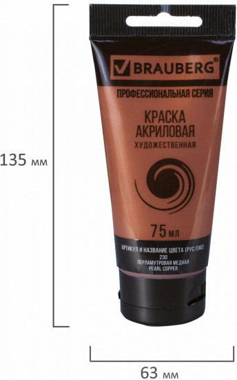 Краска акриловая художественная, 230 Перламутровый медный