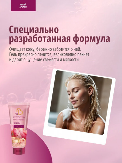 Гель для душа «Питание и увлажнение»