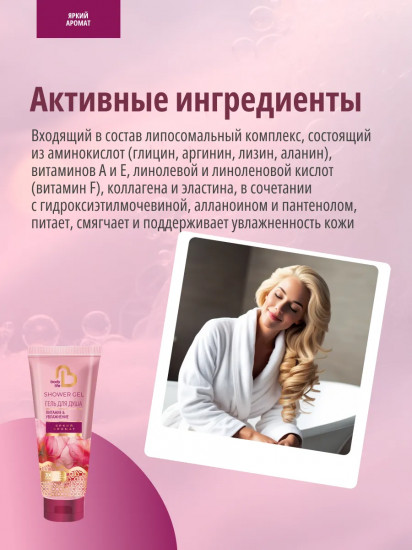 Гель для душа «Питание и увлажнение»