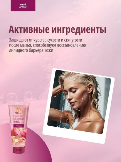 Гель для душа «Питание и увлажнение»
