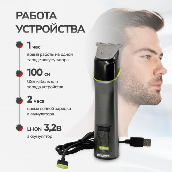 Машинка для стрижки Atlanta ATH-6914