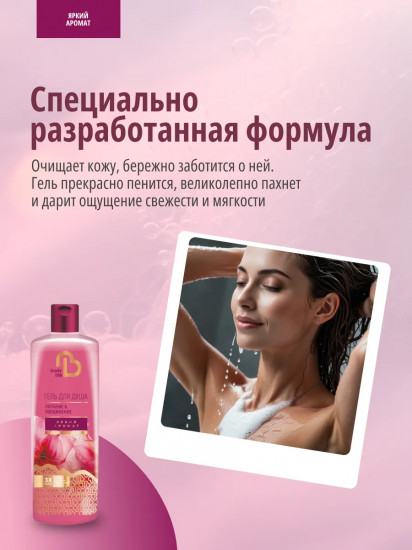 Гель для душа «Питание и увлажнение»