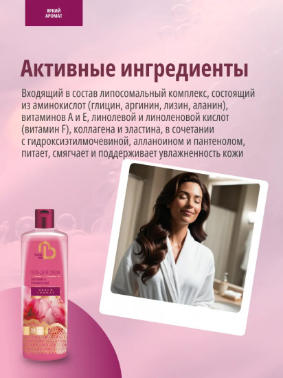 Гель для душа «Питание и увлажнение»