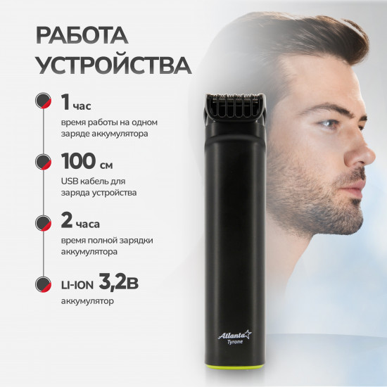 Машинка для стрижки Atlanta ATH-6915