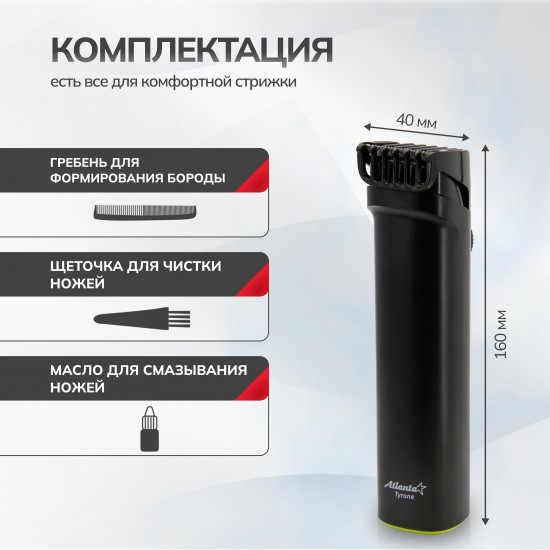 Машинка для стрижки Atlanta ATH-6915