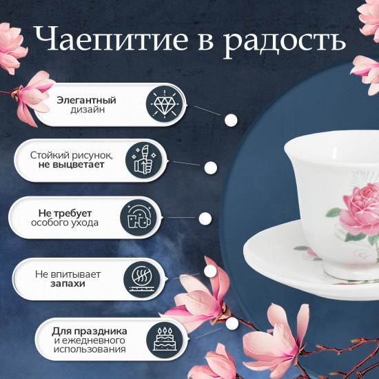 Чайный сервиз