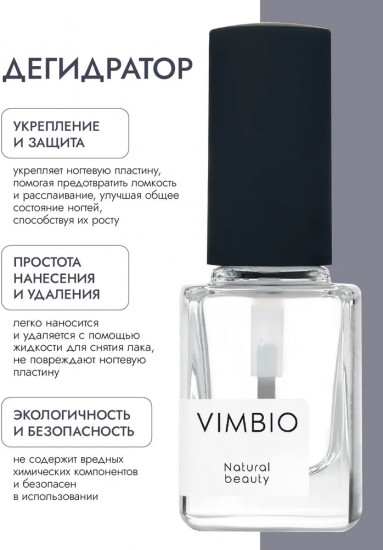Дегидратор-укрепитель для ногтей