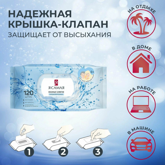 Влажные салфетки гипоаллергенные