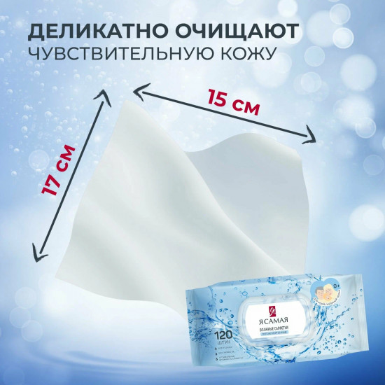 Влажные салфетки гипоаллергенные