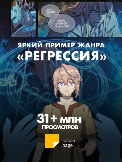 Регрессия мага восьмого класса. Том 1