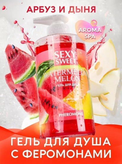 Гель для душа с феромонами «Арбуз дыня»