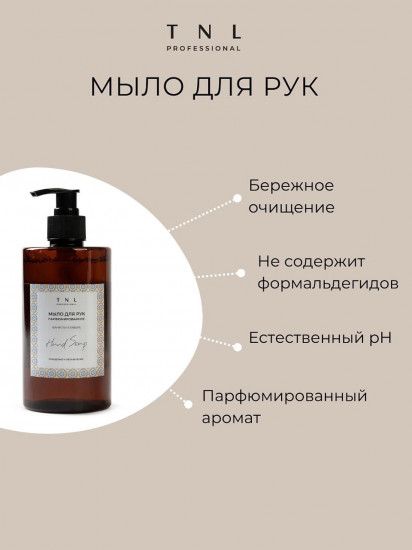 Мыло для рук жидкое с ароматом амбры и перца «Hand soap»