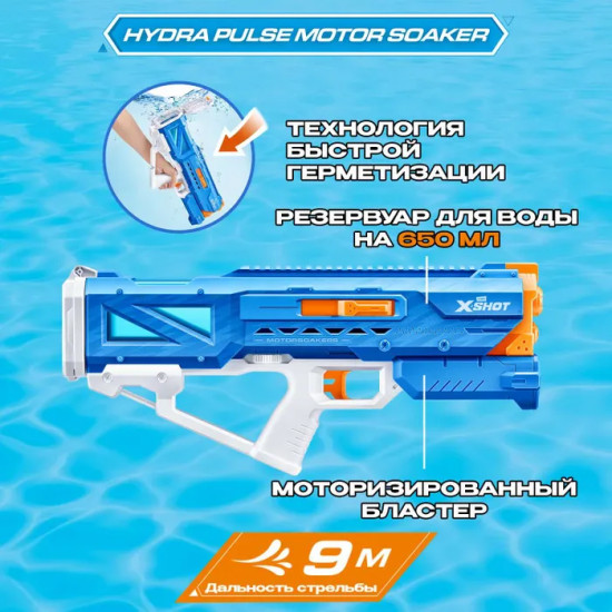 Бластер водный «SXhot Fast Fill»