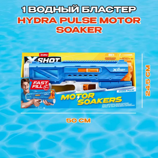 Бластер водный «SXhot Fast Fill»