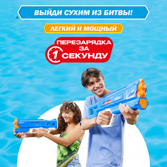 Бластер водный «SXhot Fast Fill»