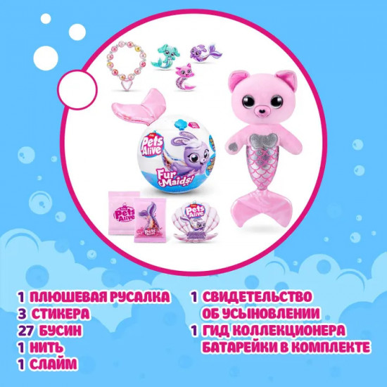 Игровой набор «Furmaids»