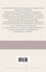 Властелин Колец. Содружество Кольца - Фото 1