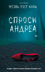 Спроси Андреа - Фото 1