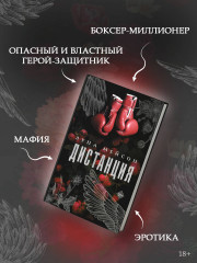 Дистанция - Фото 1