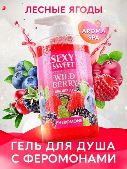 Гель для душа с феромонами «Ягоды»