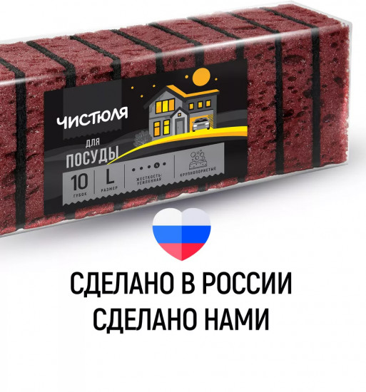 Набор губок для мытья посуды «Крупнопористые»