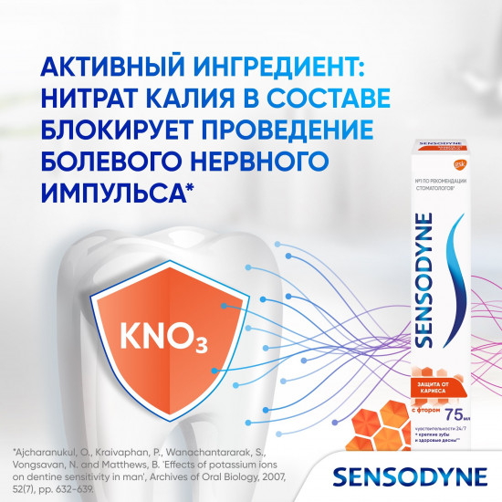 Зубная паста с фтором «Защита от кариеса»
