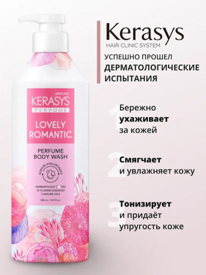 Гель для душа парфюмированный «Lovely & Romantic»