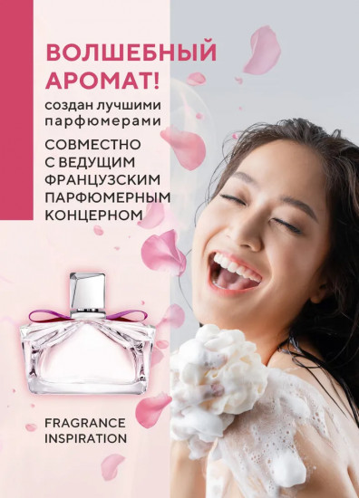 Гель для душа парфюмированный «Lovely & Romantic»