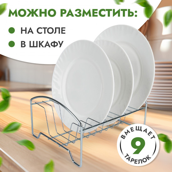 Сушилка для посуды