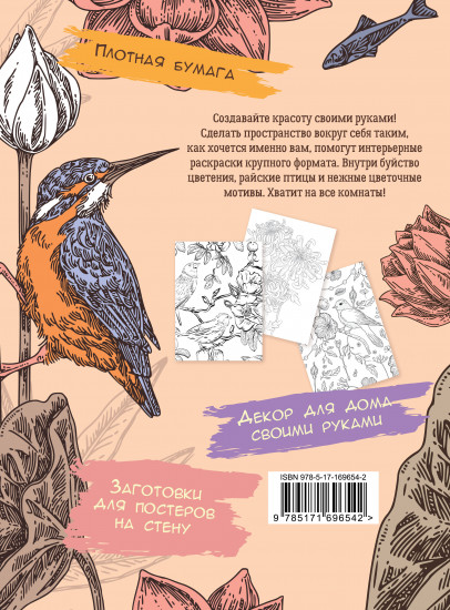 Райский сад