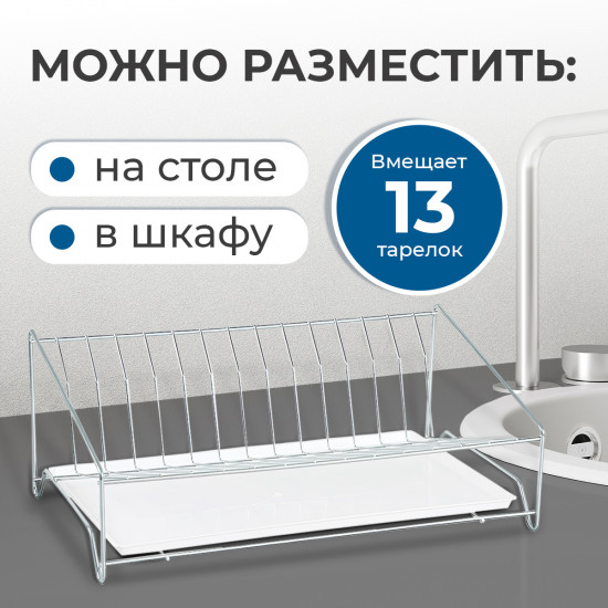 Сушилка для посуды