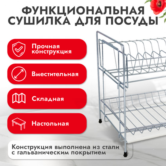 Сушилка для посуды складная