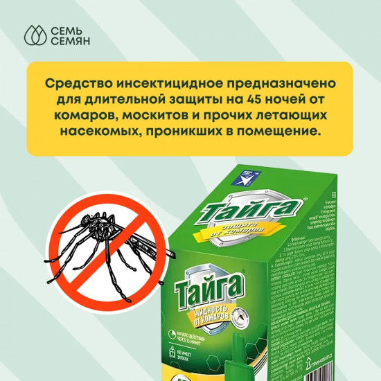 Жидкость для фумигатора от комаров «45 ночей»