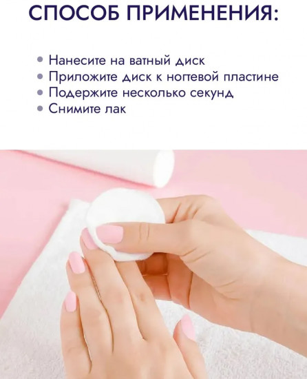 Жидкость для снятия лака без ацетона